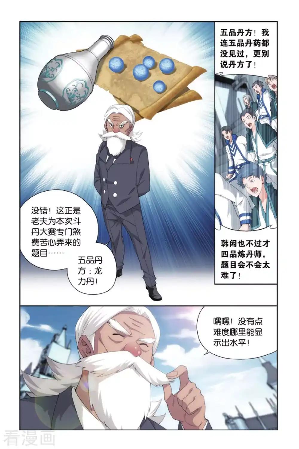 第396话 斗丹（下） 第3页