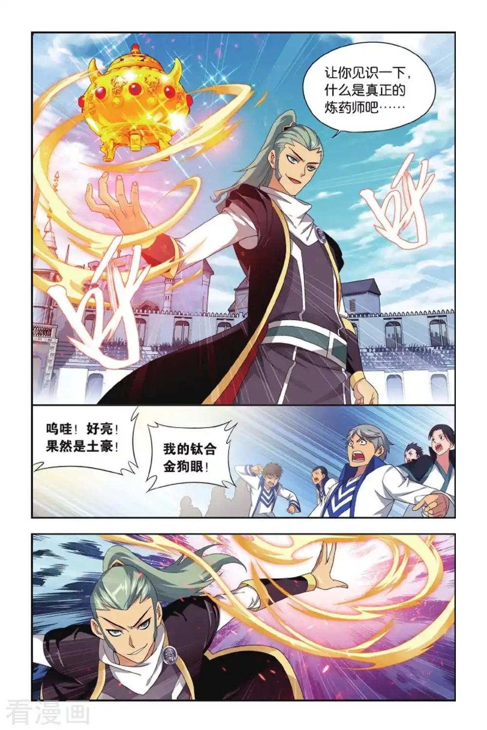 第396话 斗丹（下） 第5页