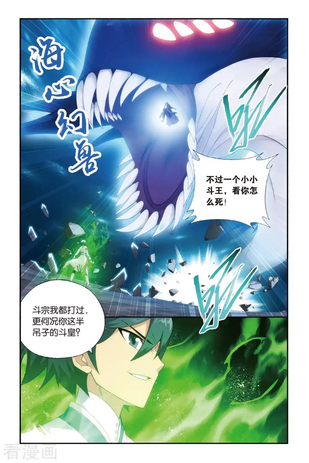 第478话 半步斗皇、击倒！（上） 第2页