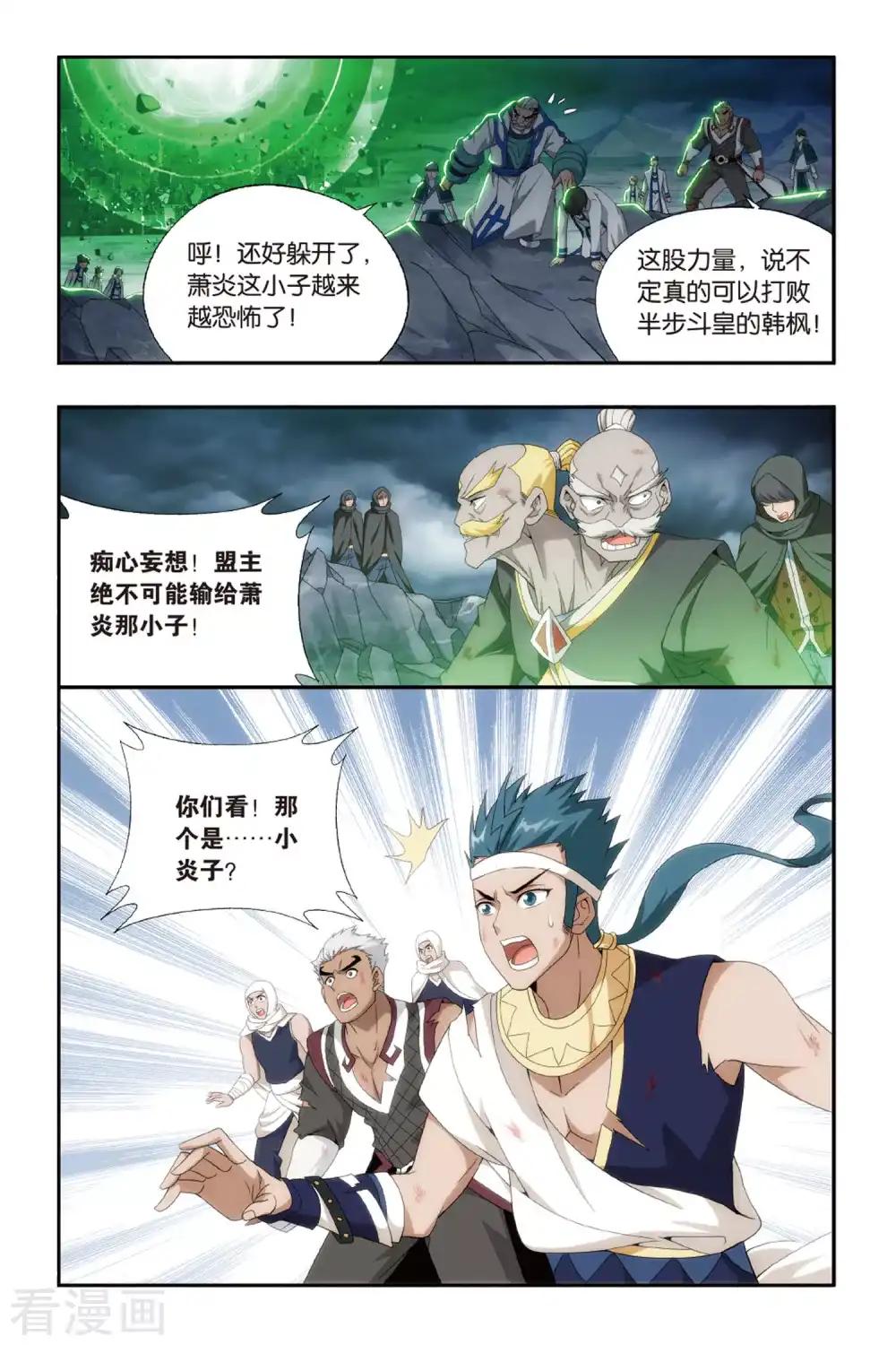 第478话 半步斗皇、击倒！（上） 第6页