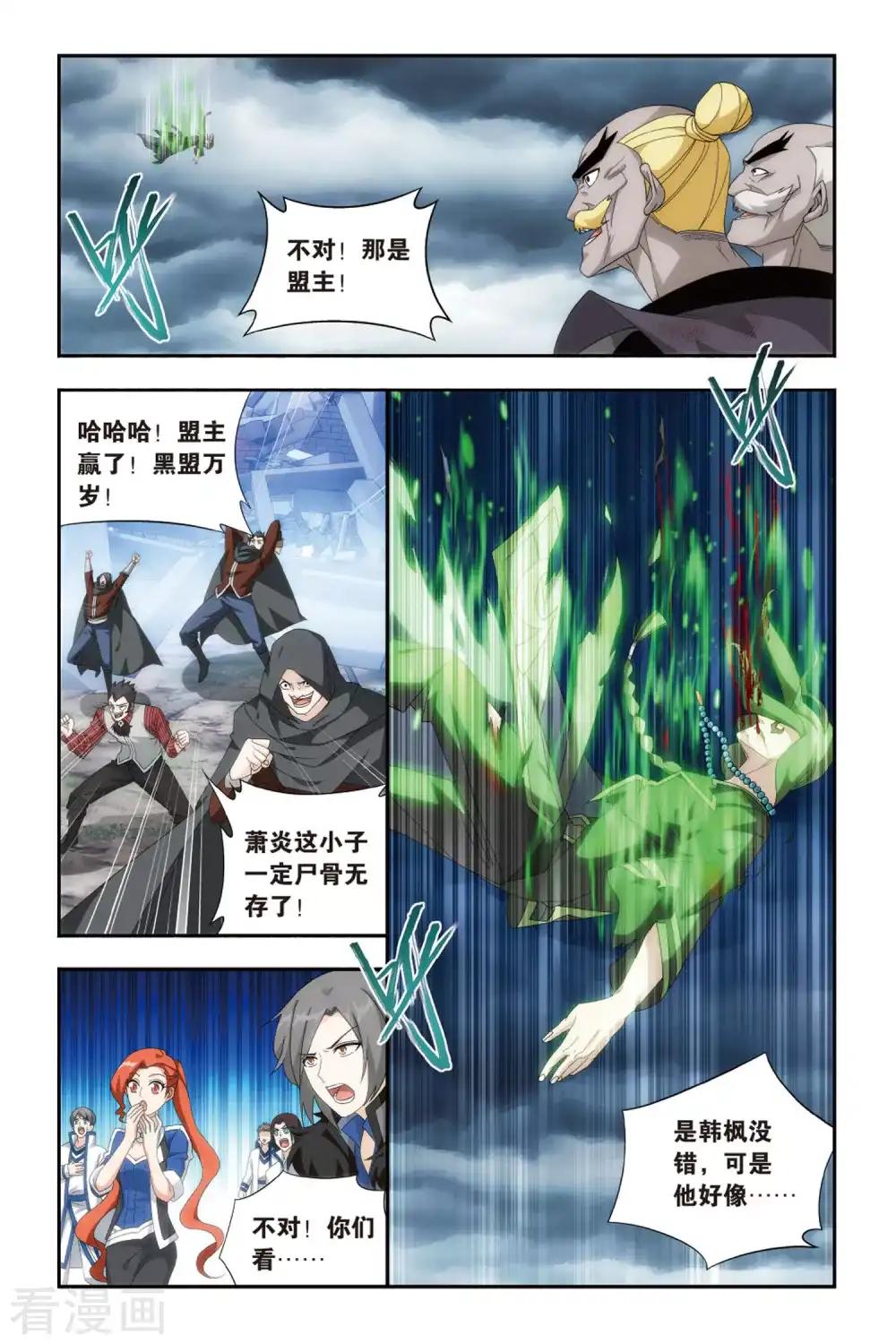 第478话 半步斗皇、击倒！（上） 第7页