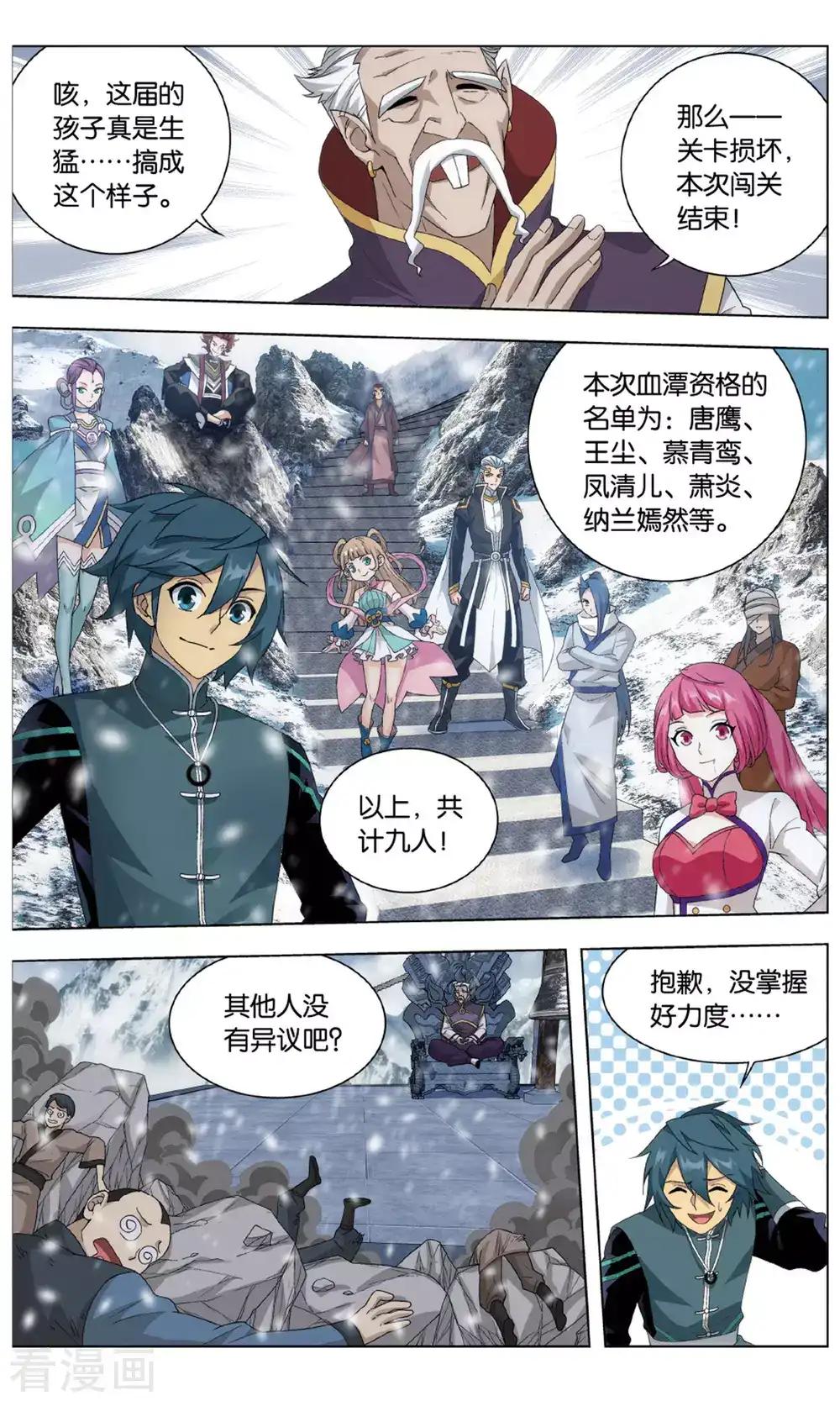 第704话 血潭火毒（中） 第4页
