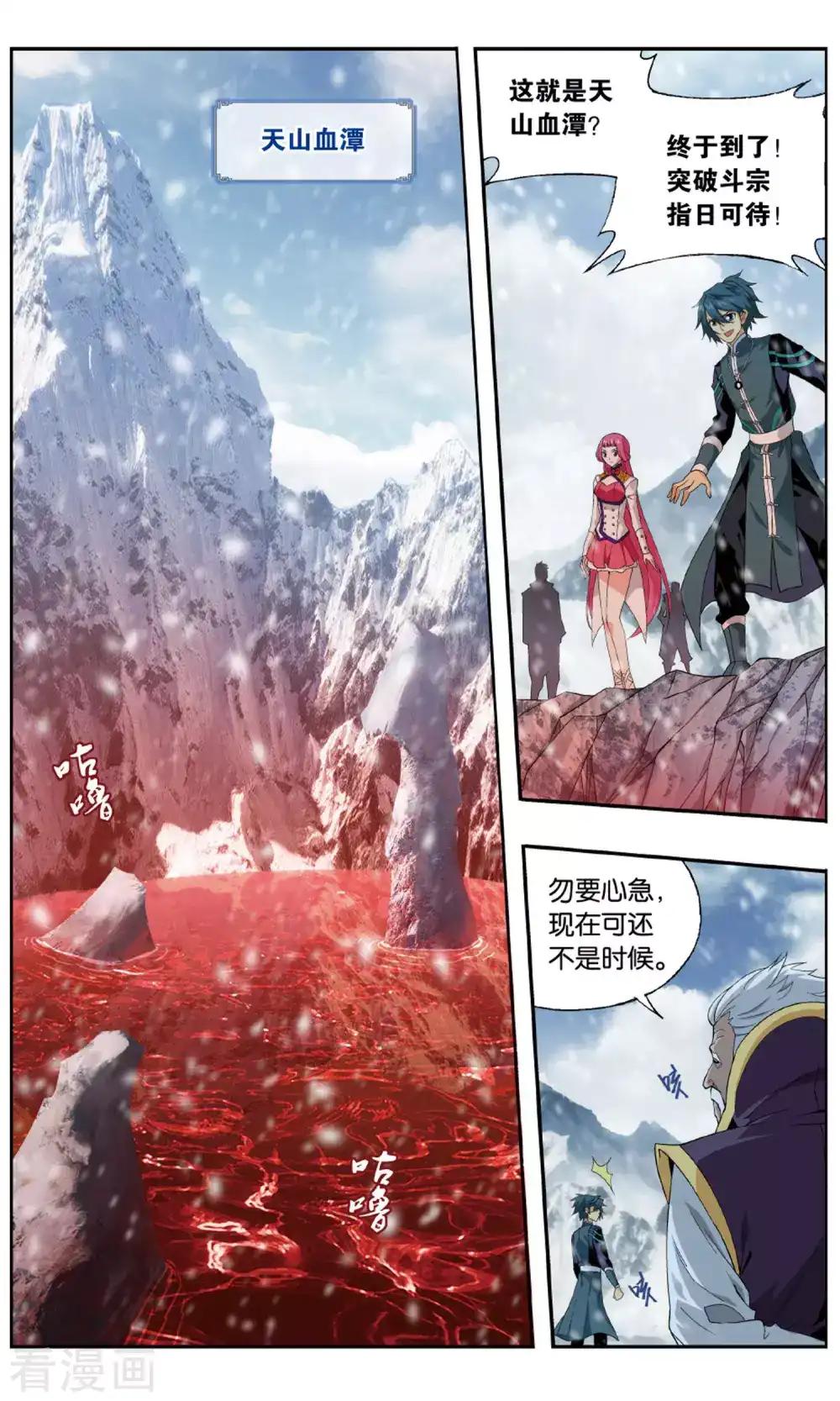 第704话 血潭火毒（中） 第5页