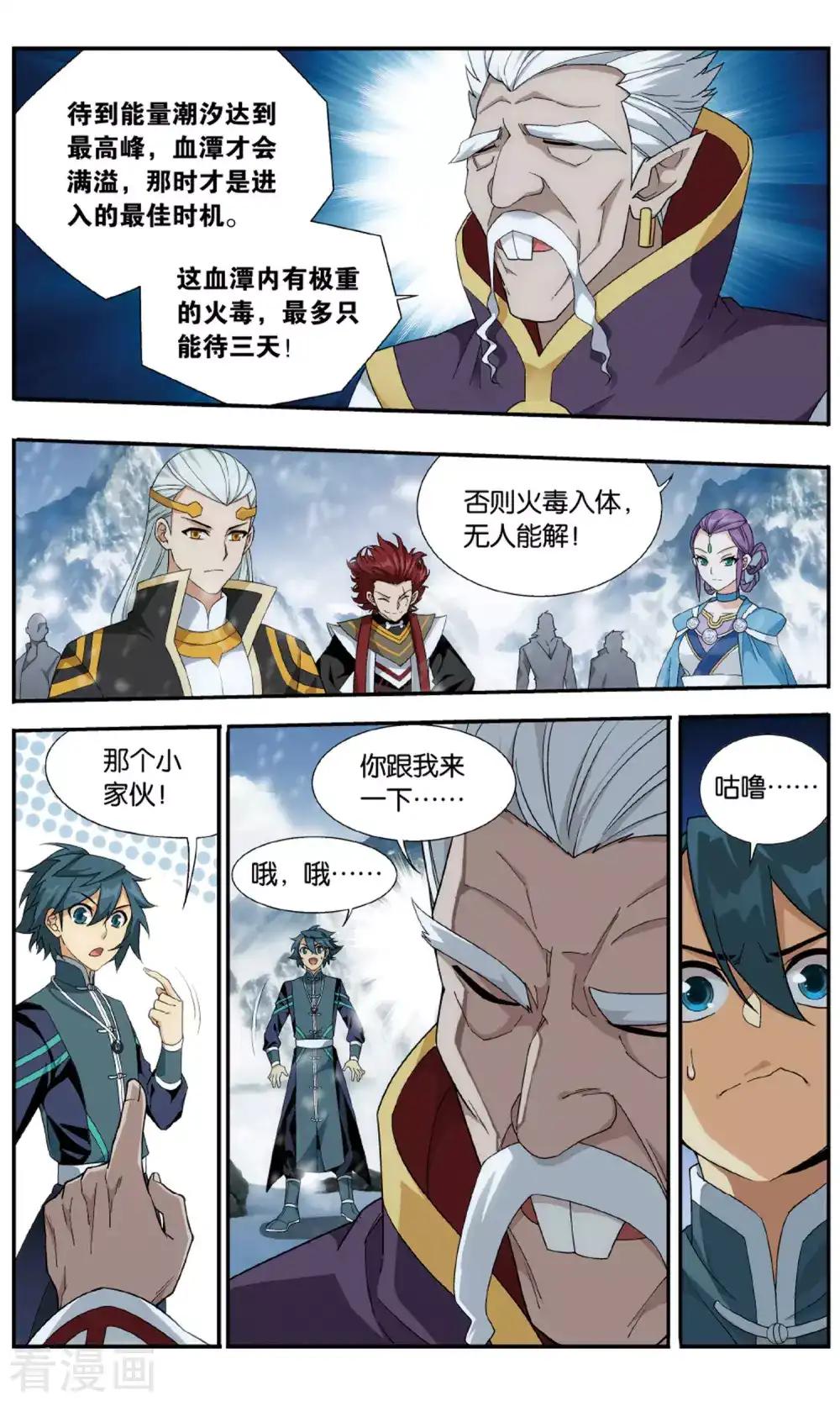 第704话 血潭火毒（中） 第6页