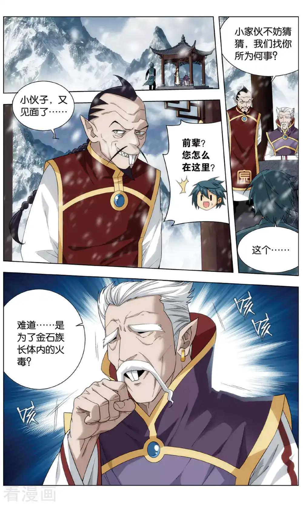 第704话 血潭火毒（中） 第7页