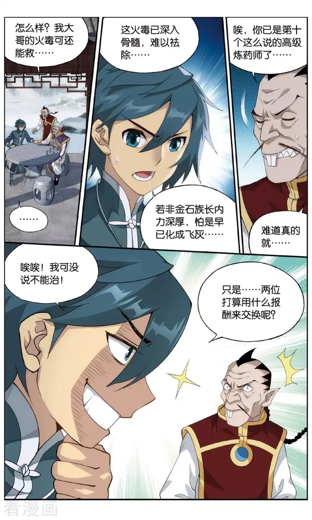 第704话 血潭火毒（中） 第8页