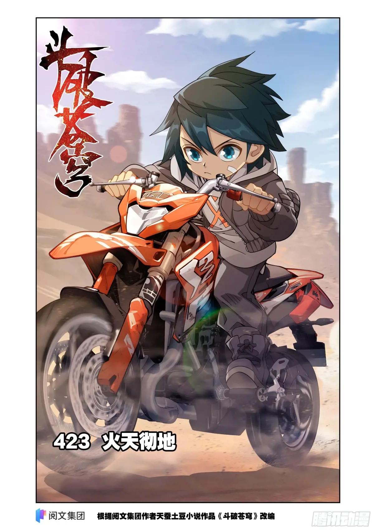 第423回 火天彻地 第1页