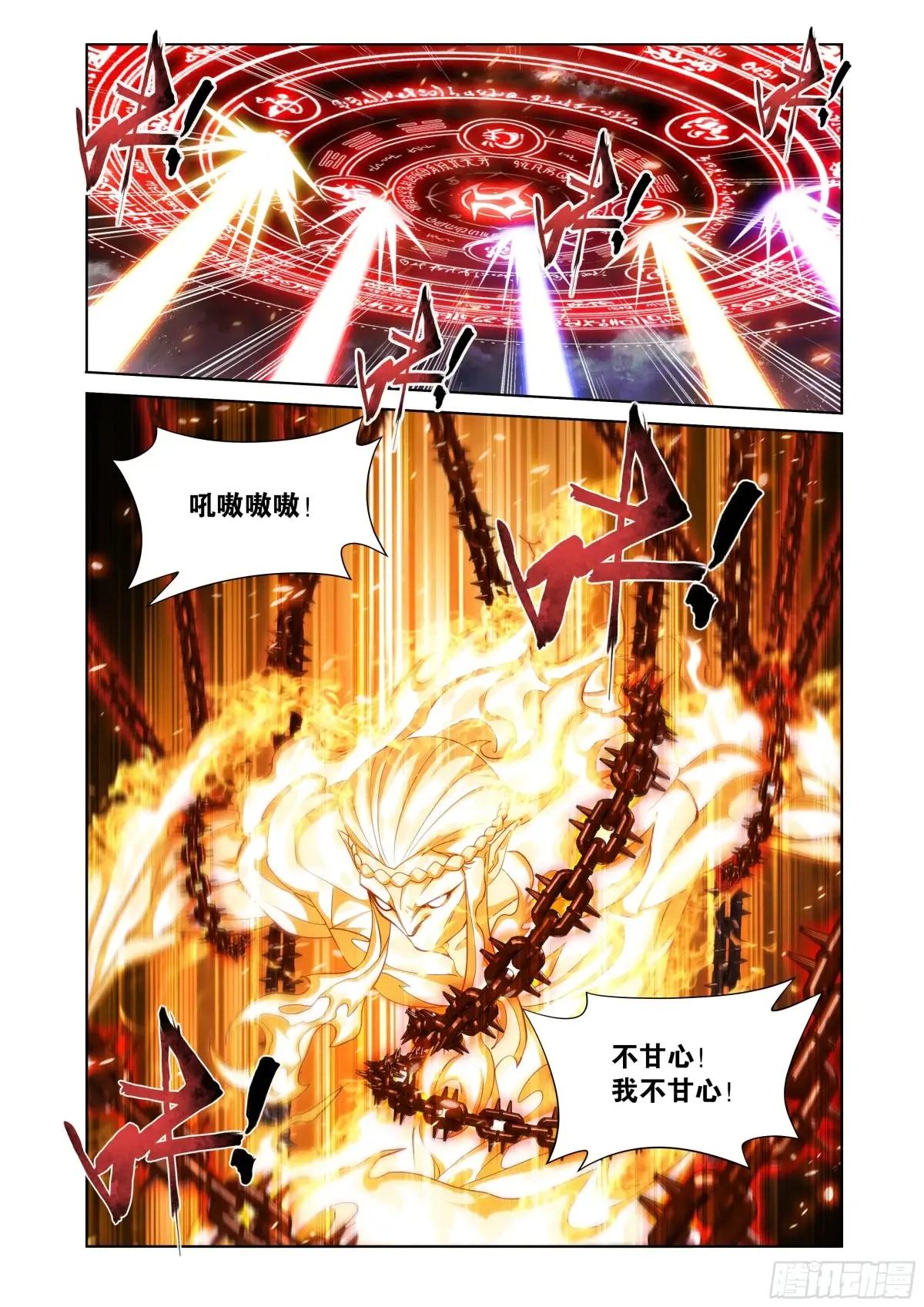 第423回 火天彻地 第5页