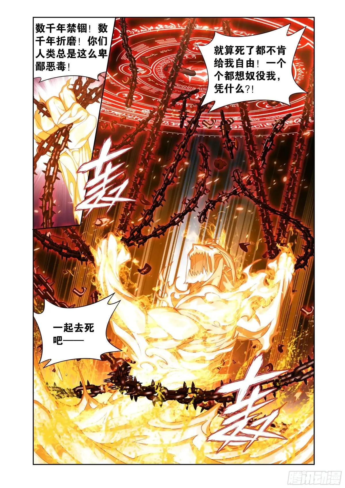 第423回 火天彻地 第6页
