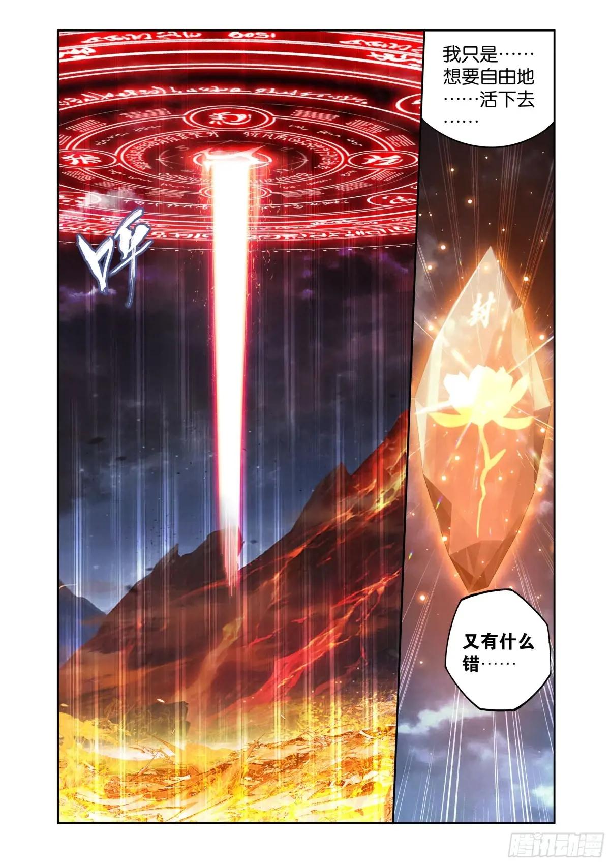 第423回 火天彻地 第9页