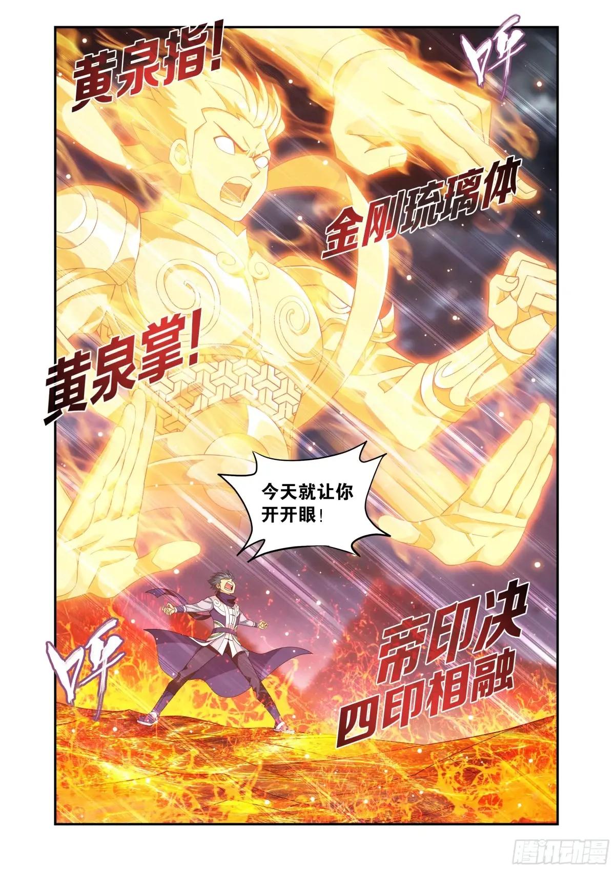 第423回 火天彻地 第20页