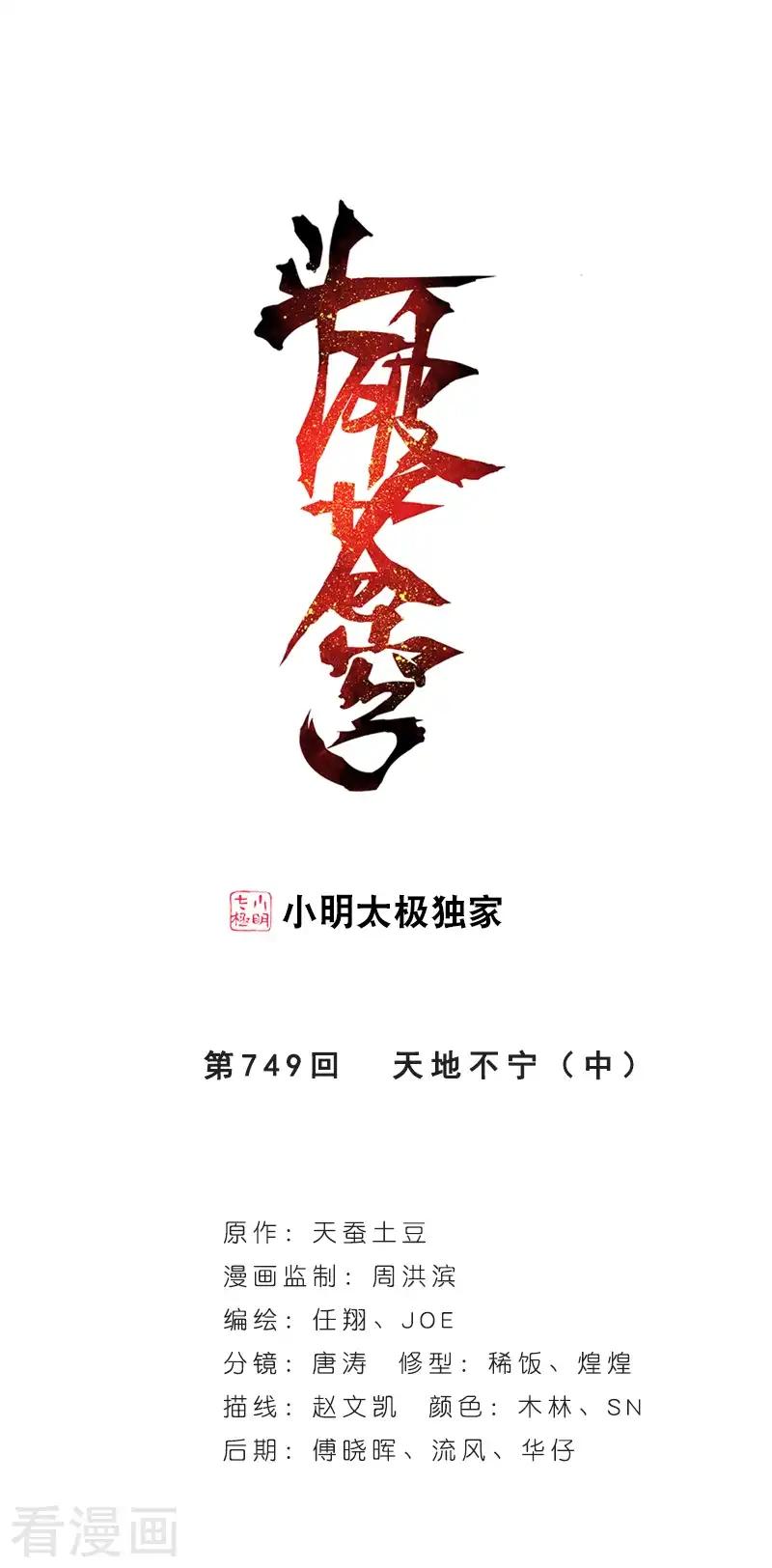 第749话 天地不宁（中） 第1页