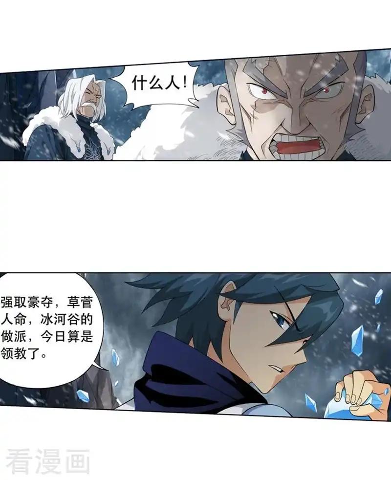 第749话 天地不宁（中） 第6页