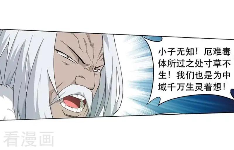 第749话 天地不宁（中） 第7页
