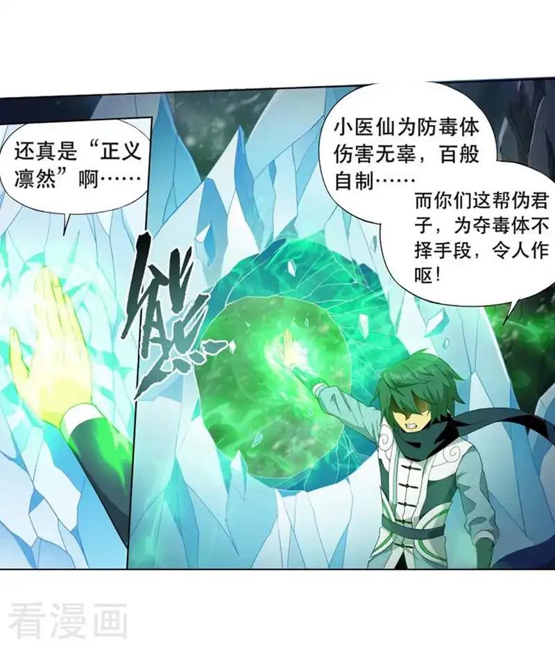 第749话 天地不宁（中） 第8页
