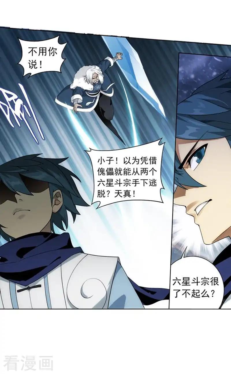 第749话 天地不宁（中） 第22页
