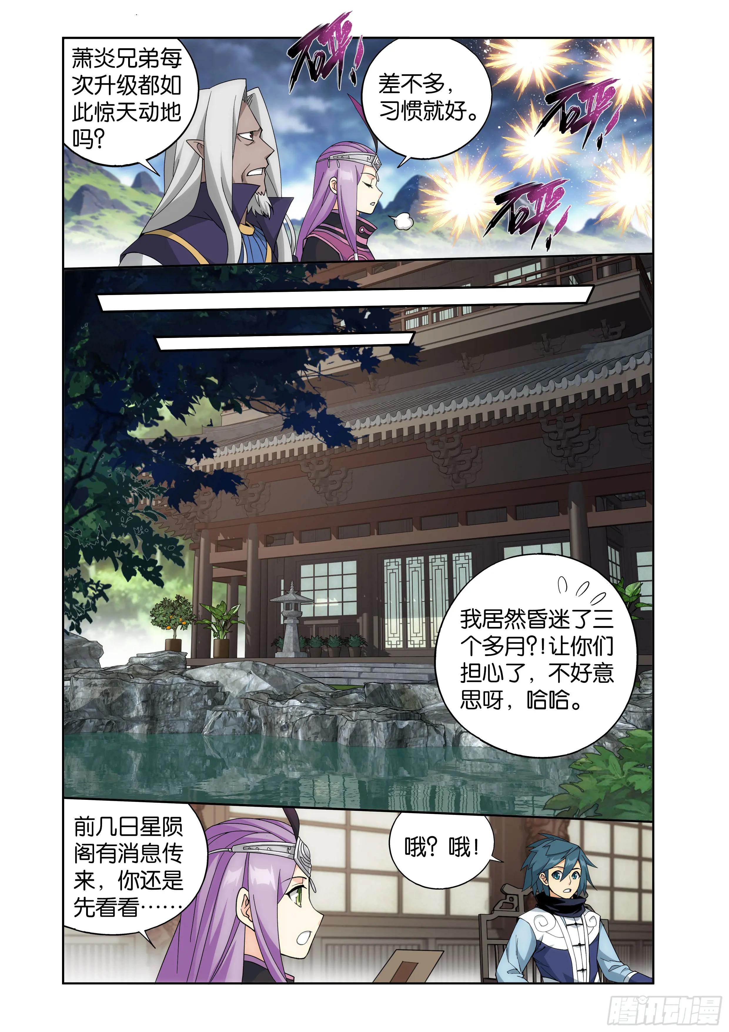 第405回 金乐城 第4页