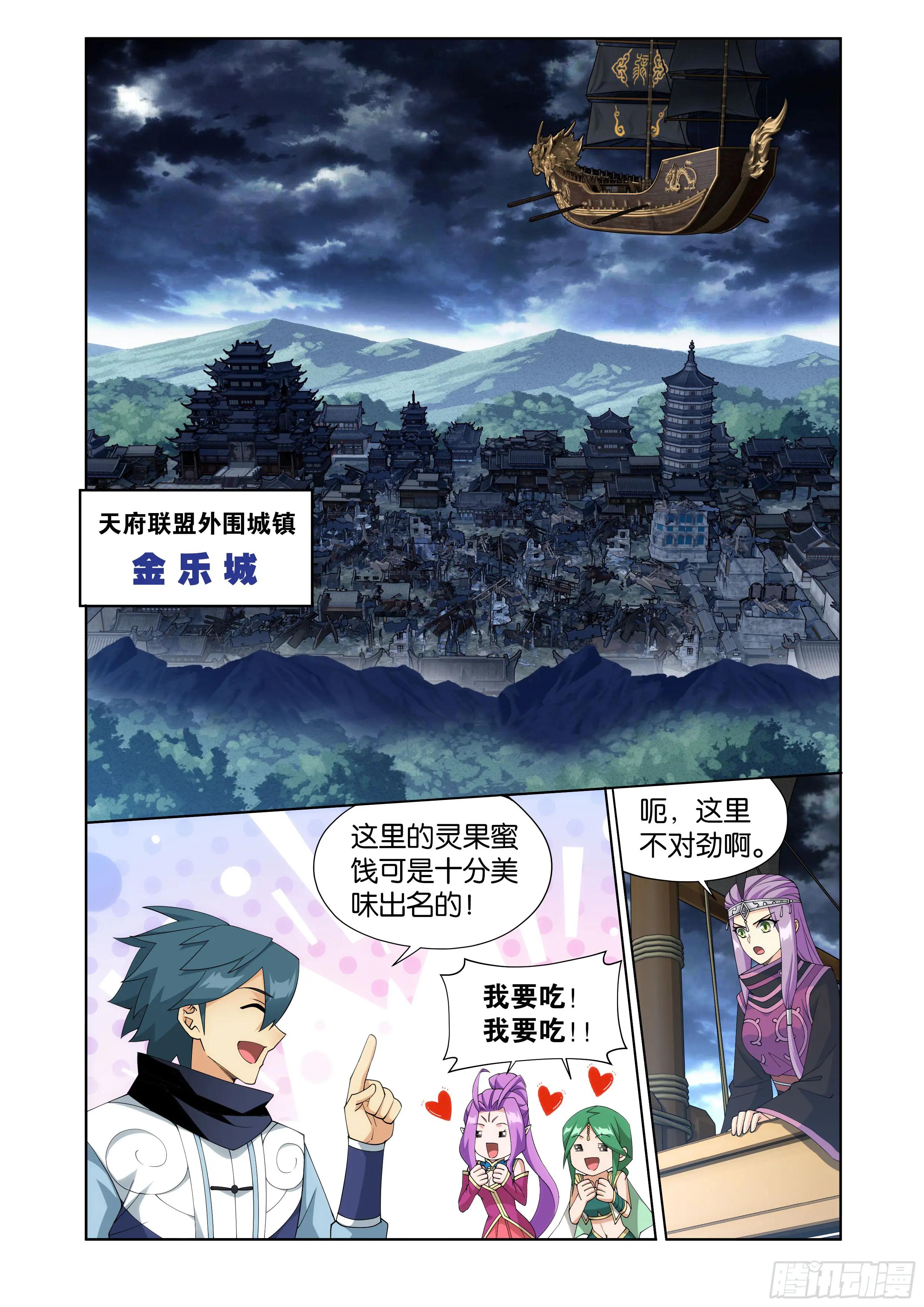第405回 金乐城 第10页