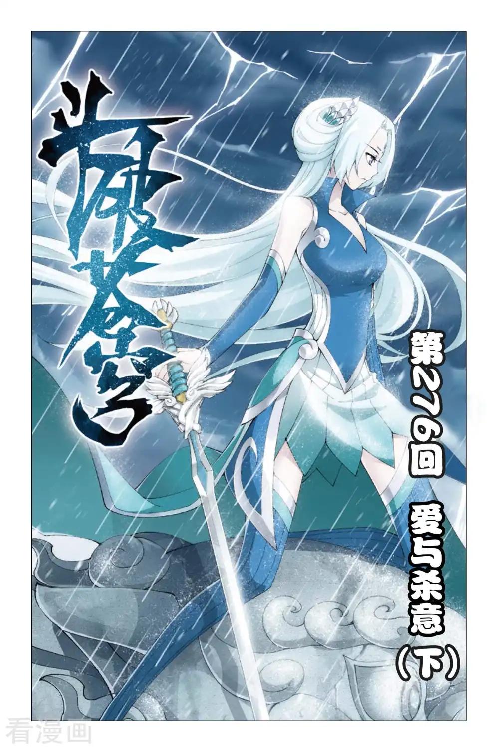 第276话 爱与杀意（下） 第1页
