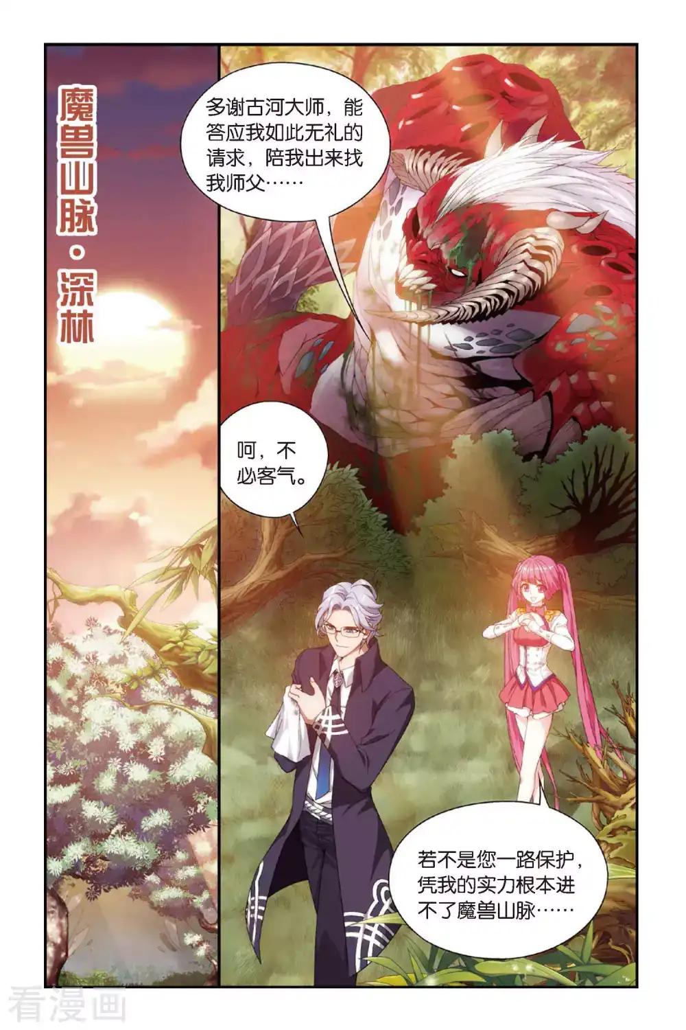 第276话 爱与杀意（下） 第5页