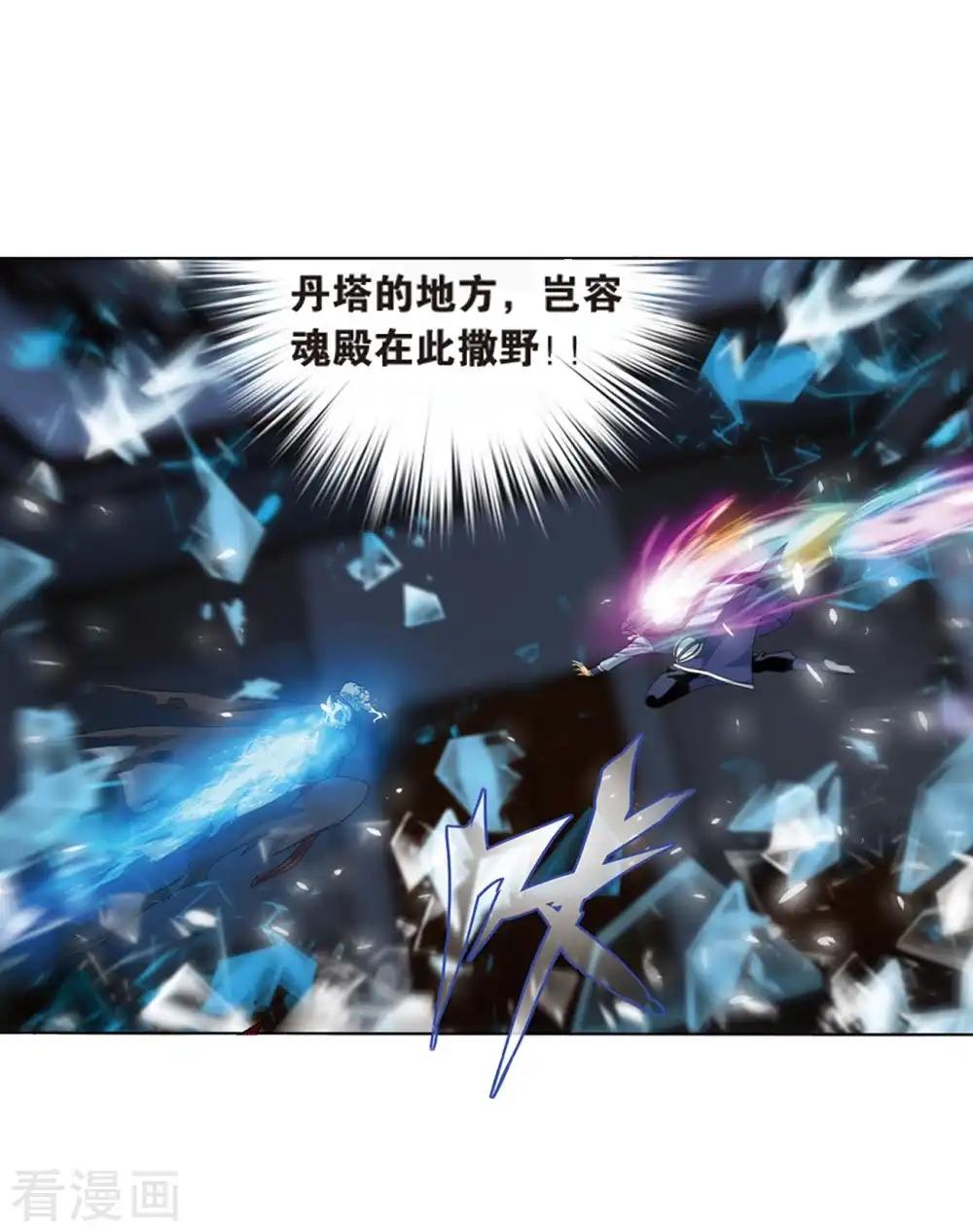 第800话 慕骨（下） 第4页