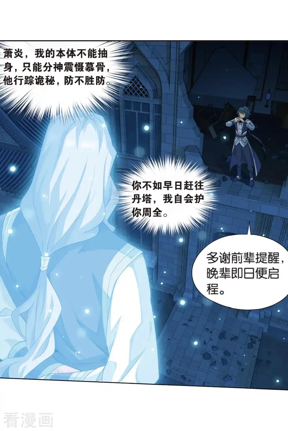 第800话 慕骨（下） 第21页