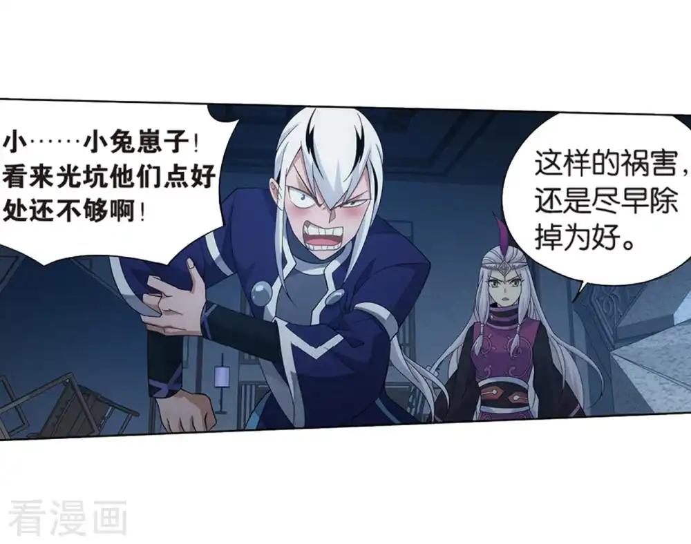 第800话 慕骨（下） 第24页