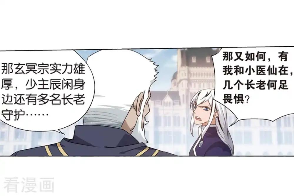 第800话 慕骨（下） 第28页