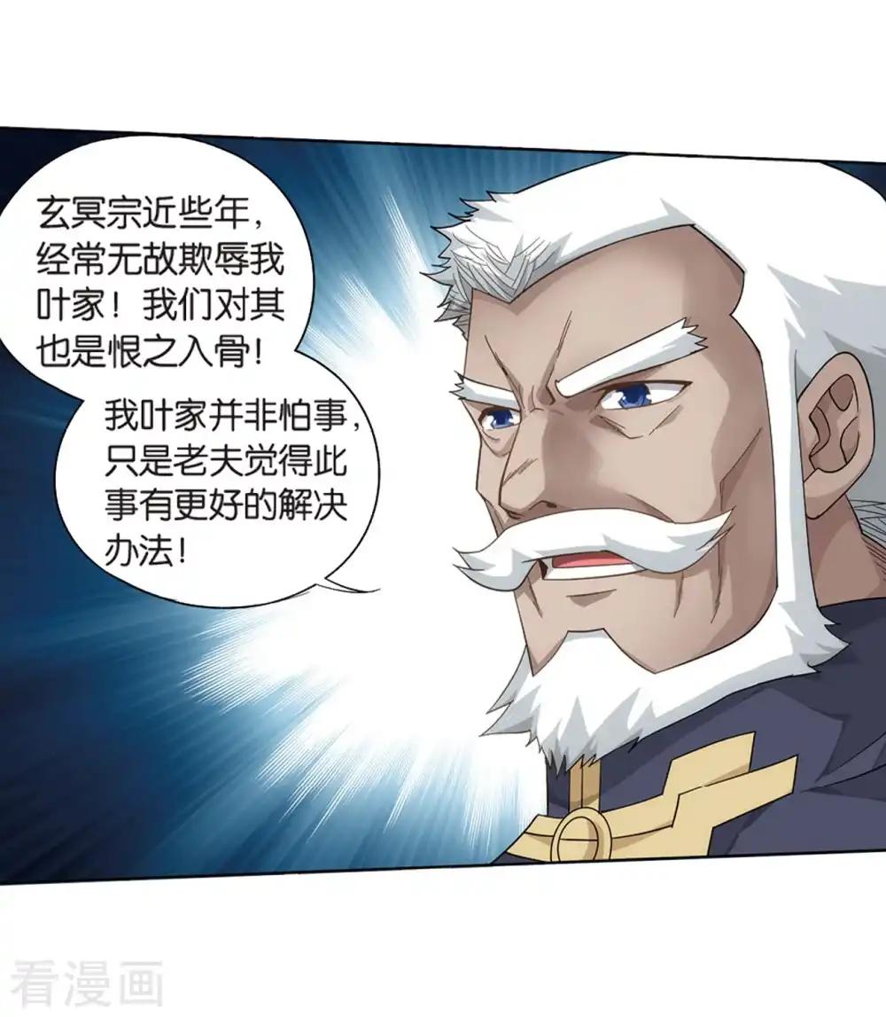 第800话 慕骨（下） 第30页