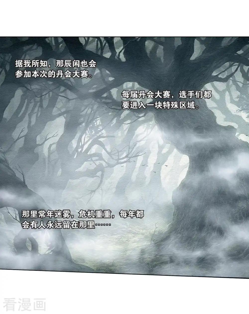 第800话 慕骨（下） 第32页
