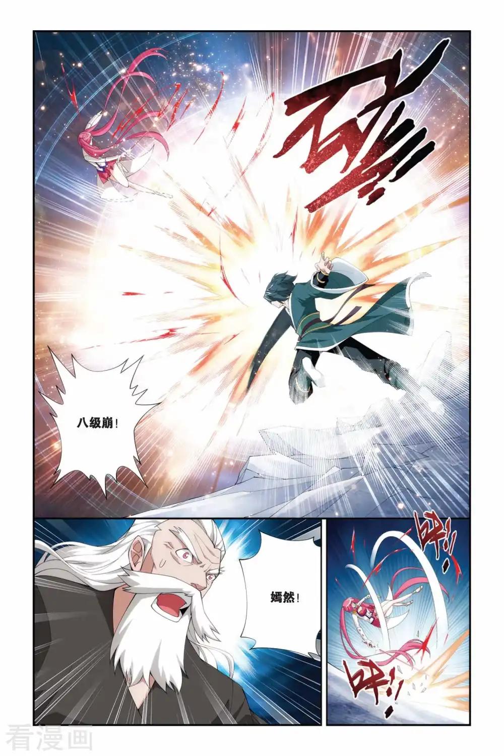 第225话 萧炎VS纳兰嫣然（下） 第5页