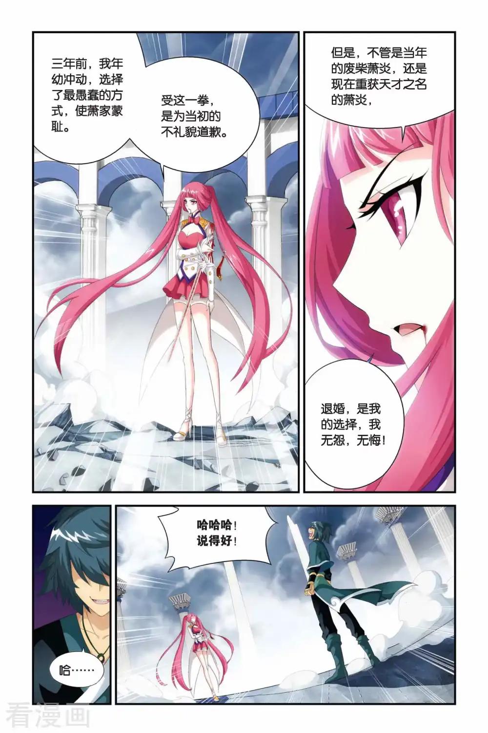 第225话 萧炎VS纳兰嫣然（下） 第7页