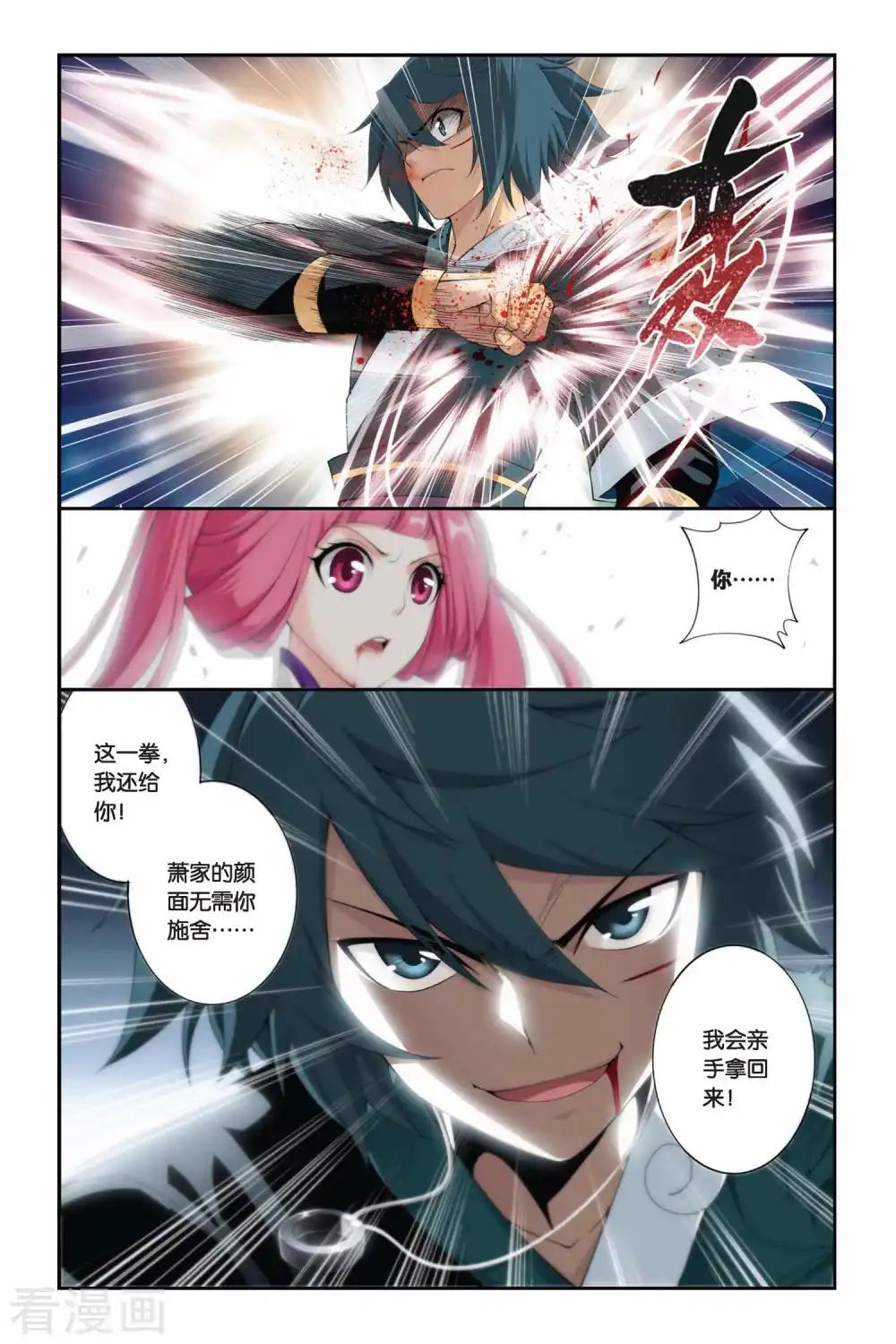 第225话 萧炎VS纳兰嫣然（下） 第8页