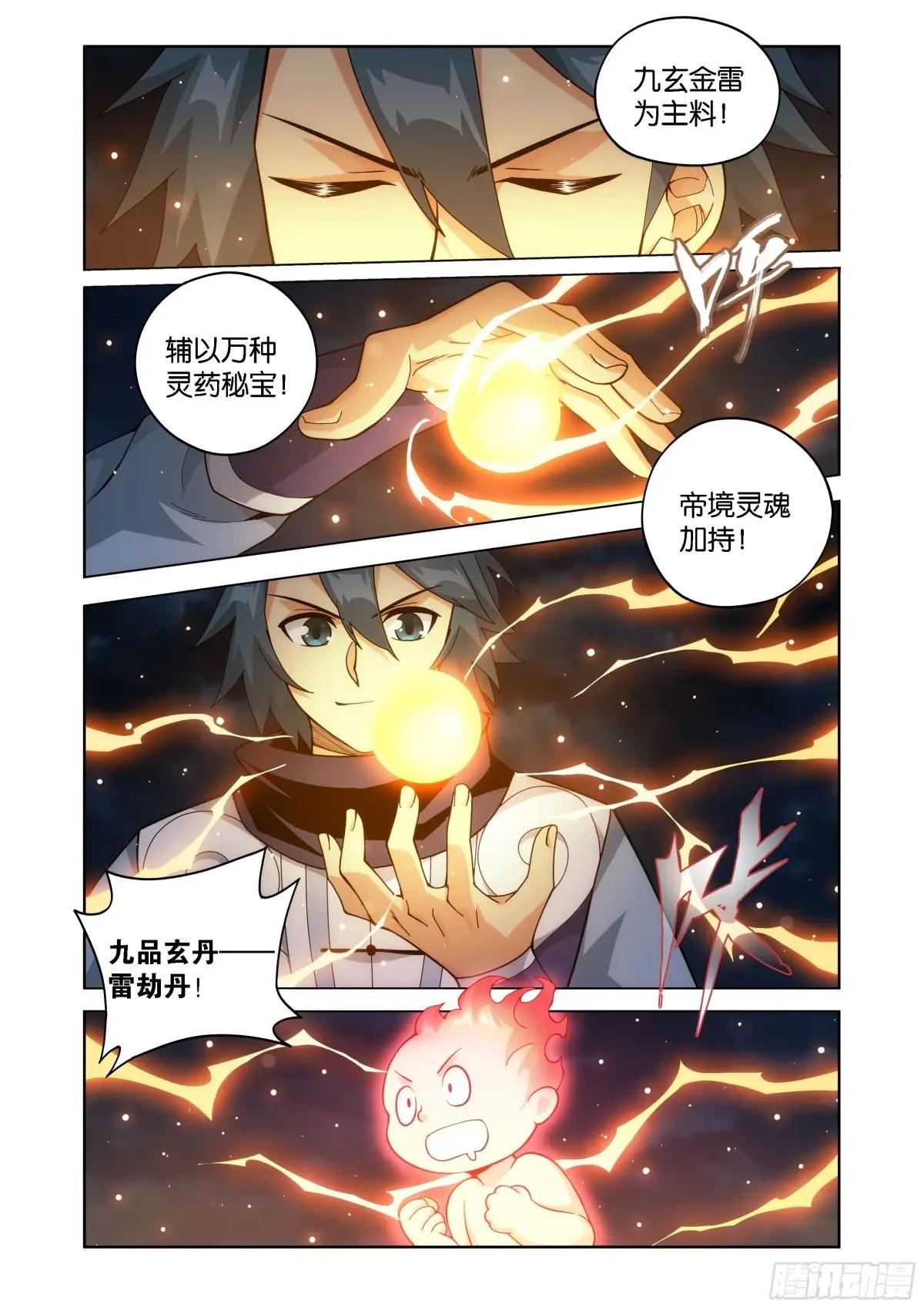 第454回 七星斗圣 第2页