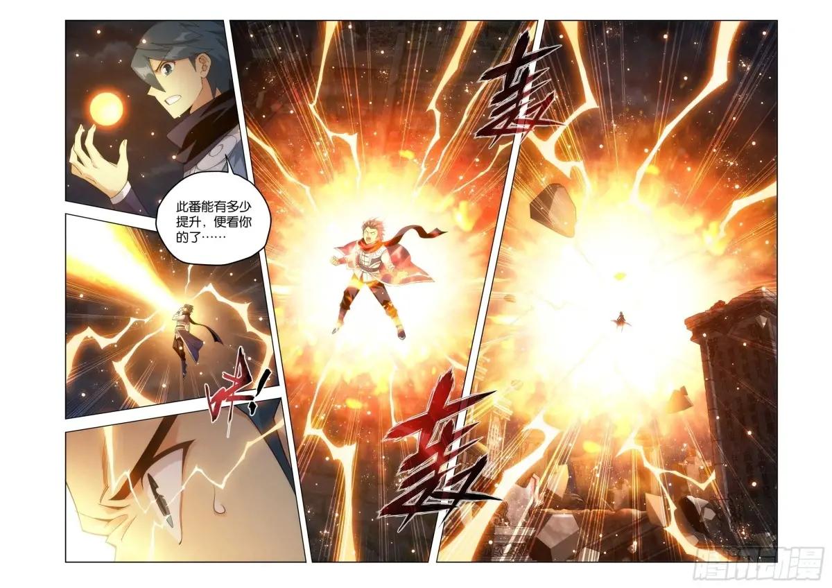 第454回 七星斗圣 第3页