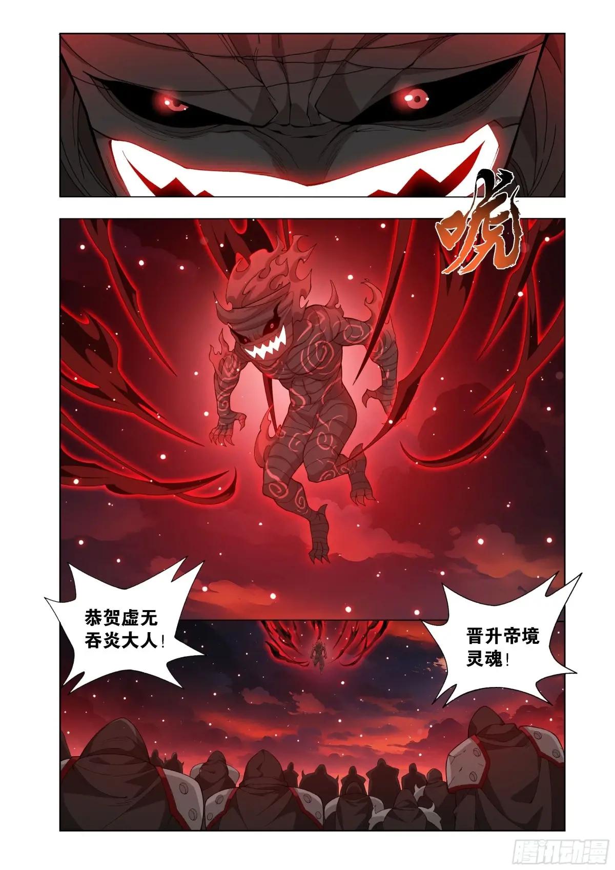 第454回 七星斗圣 第9页