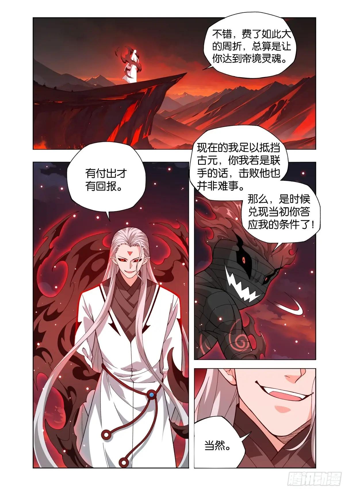 第454回 七星斗圣 第10页