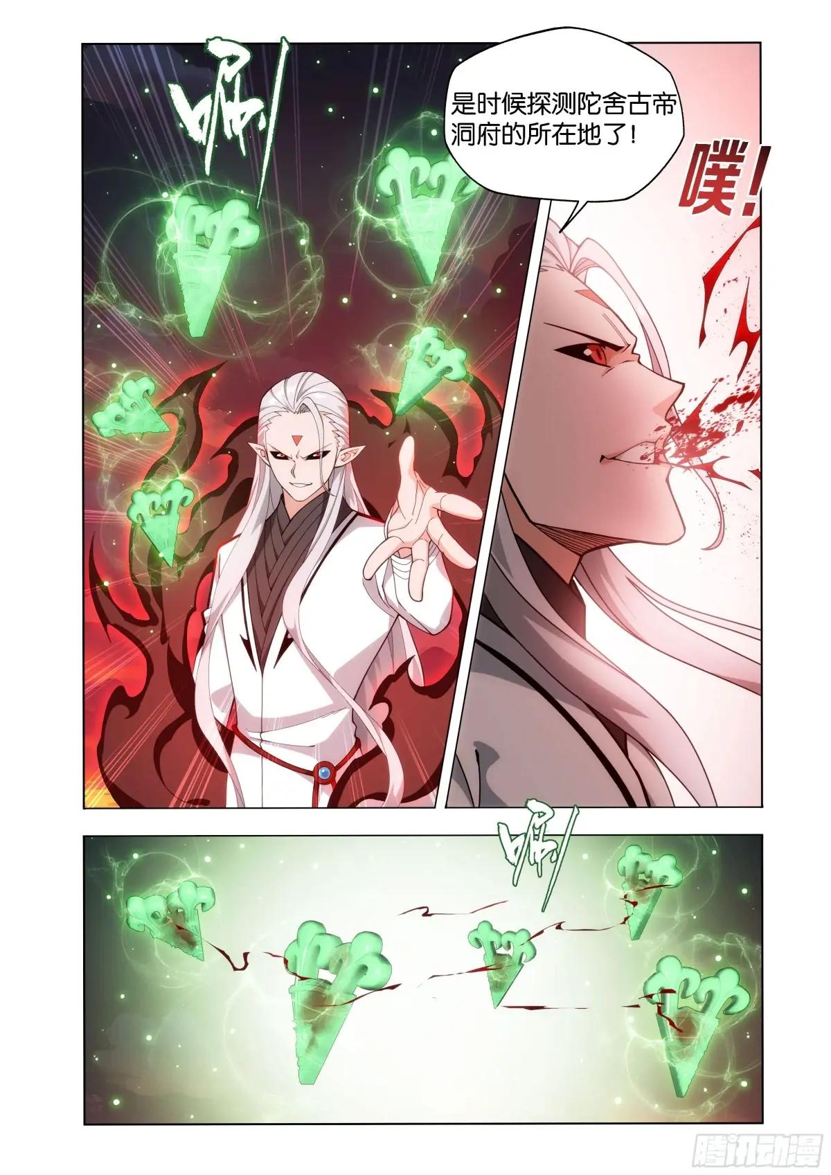 第454回 七星斗圣 第11页