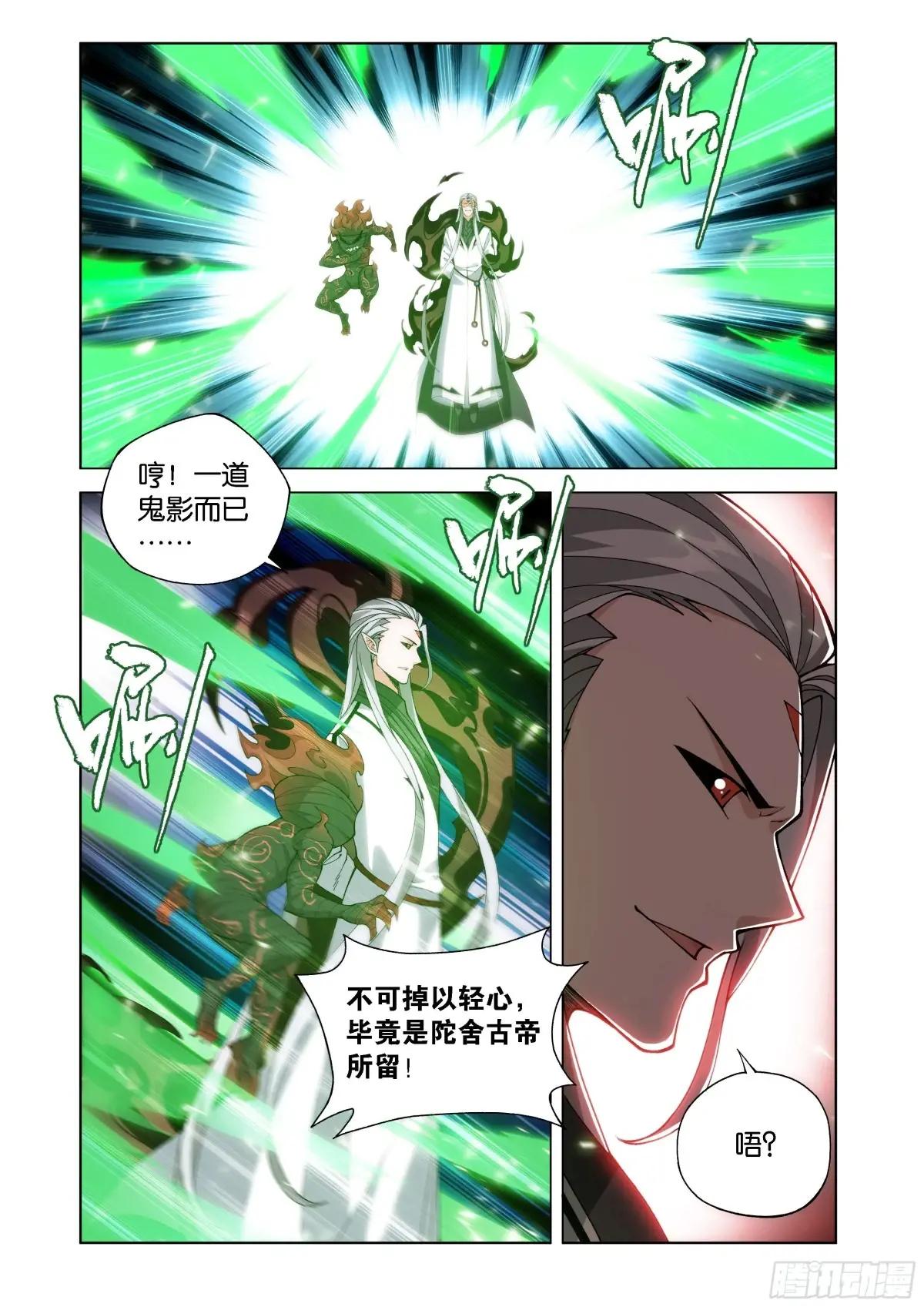 第454回 七星斗圣 第13页