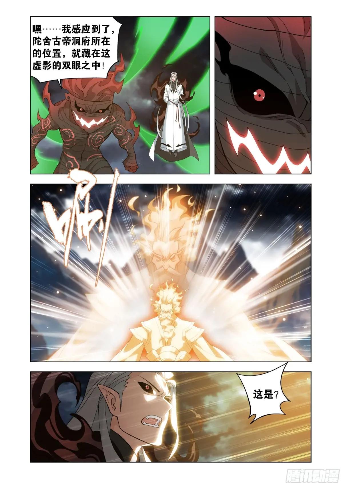 第454回 七星斗圣 第14页