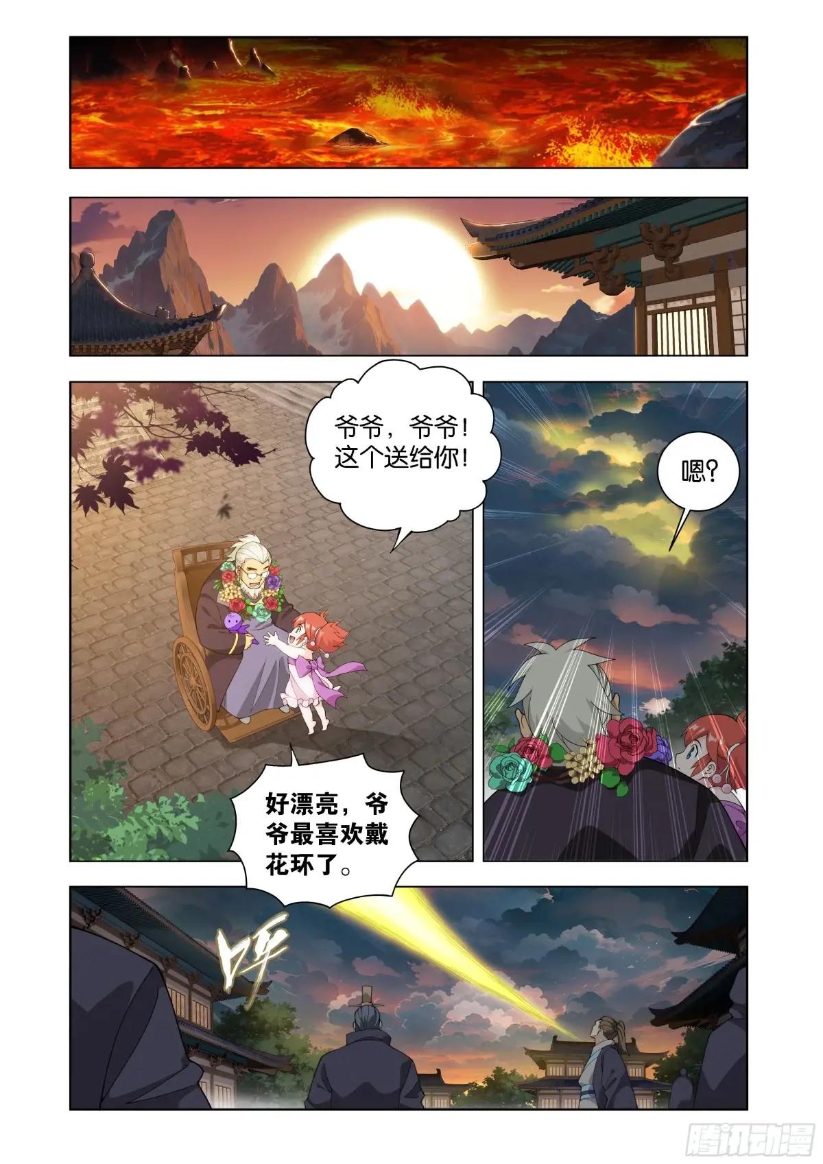 第454回 七星斗圣 第16页