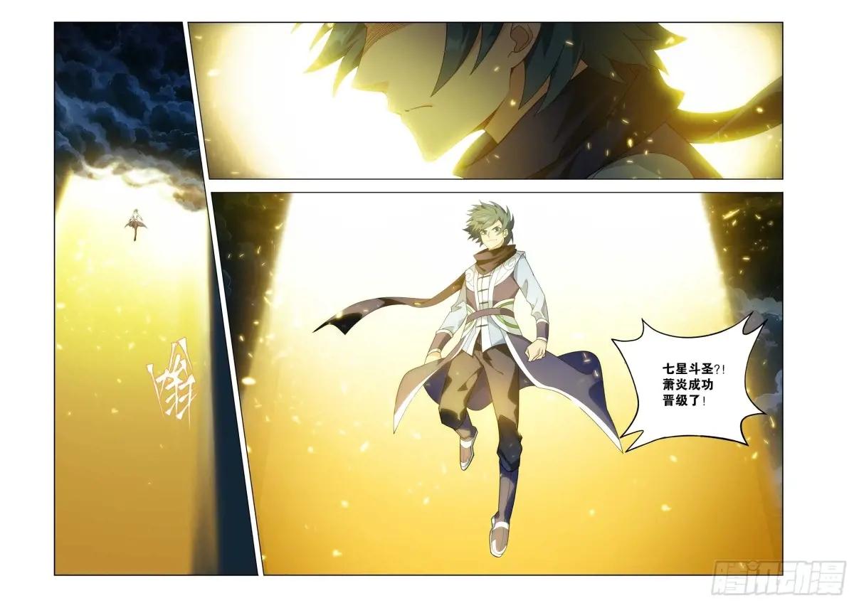 第454回 七星斗圣 第17页