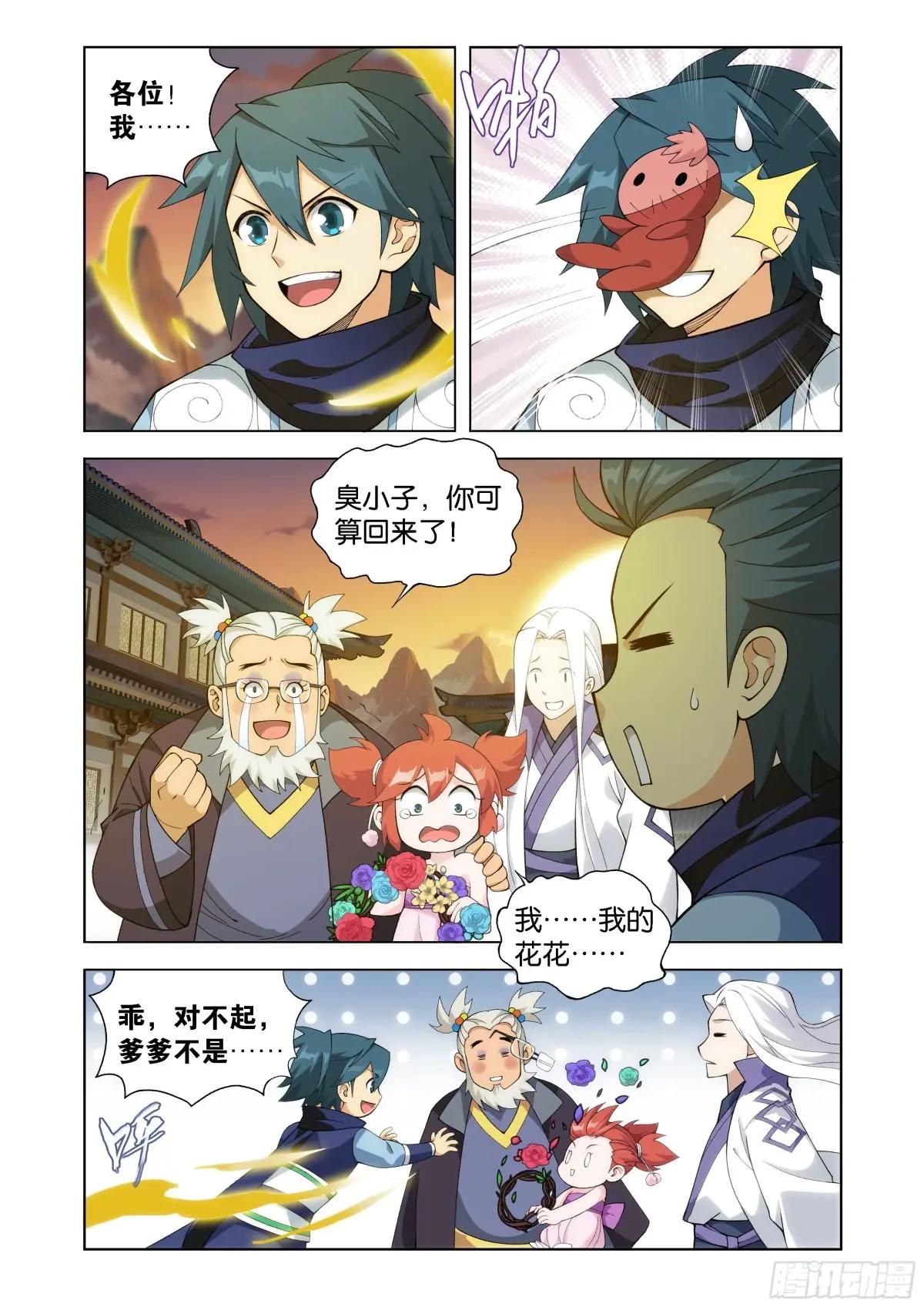 第454回 七星斗圣 第18页