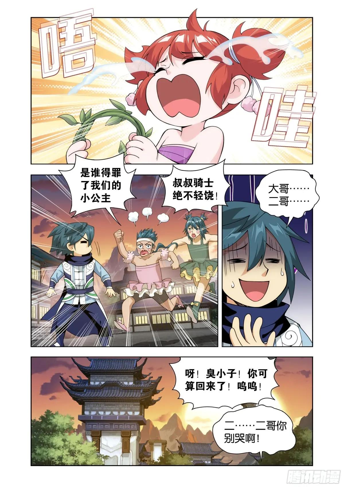 第454回 七星斗圣 第19页