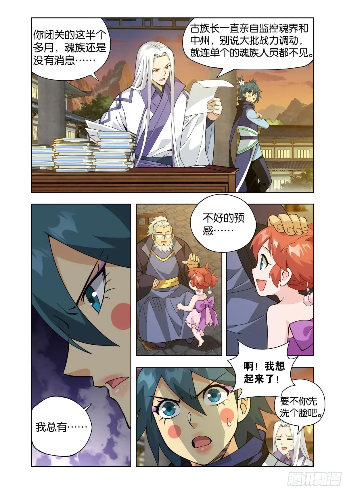 第454回 七星斗圣 第20页