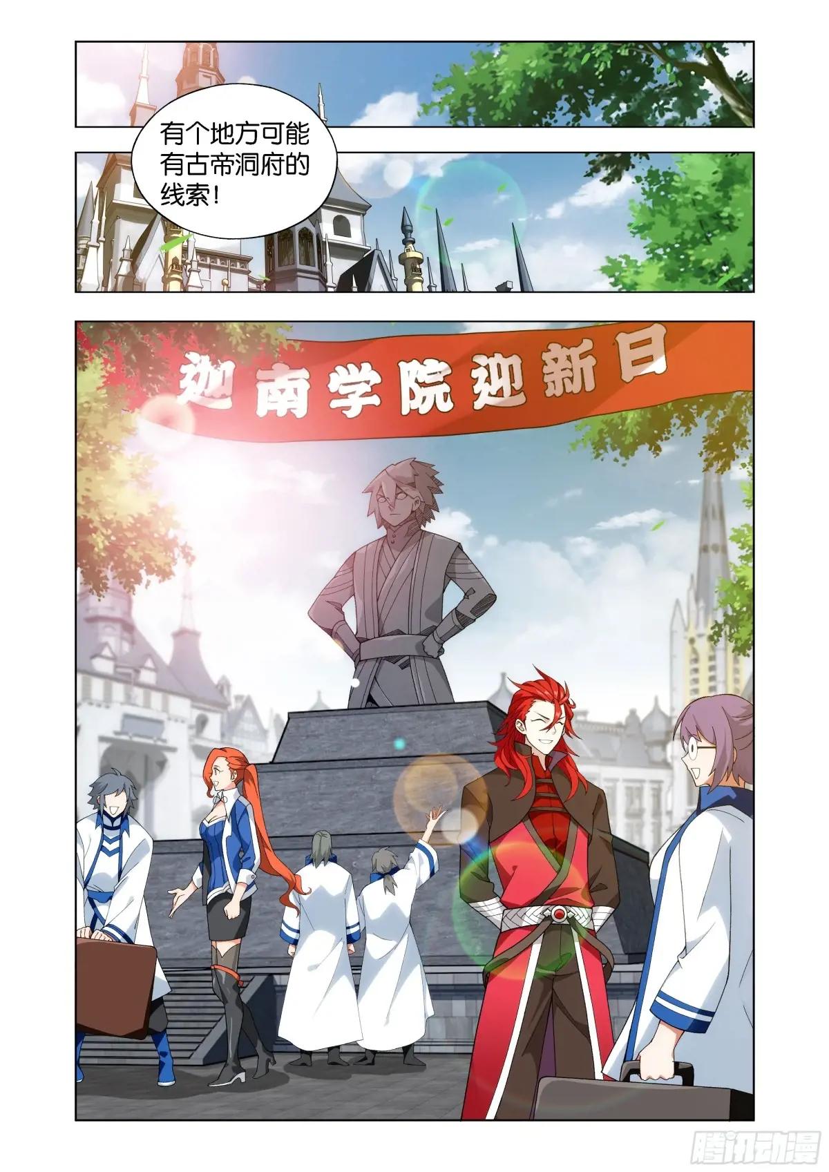 第454回 七星斗圣 第21页