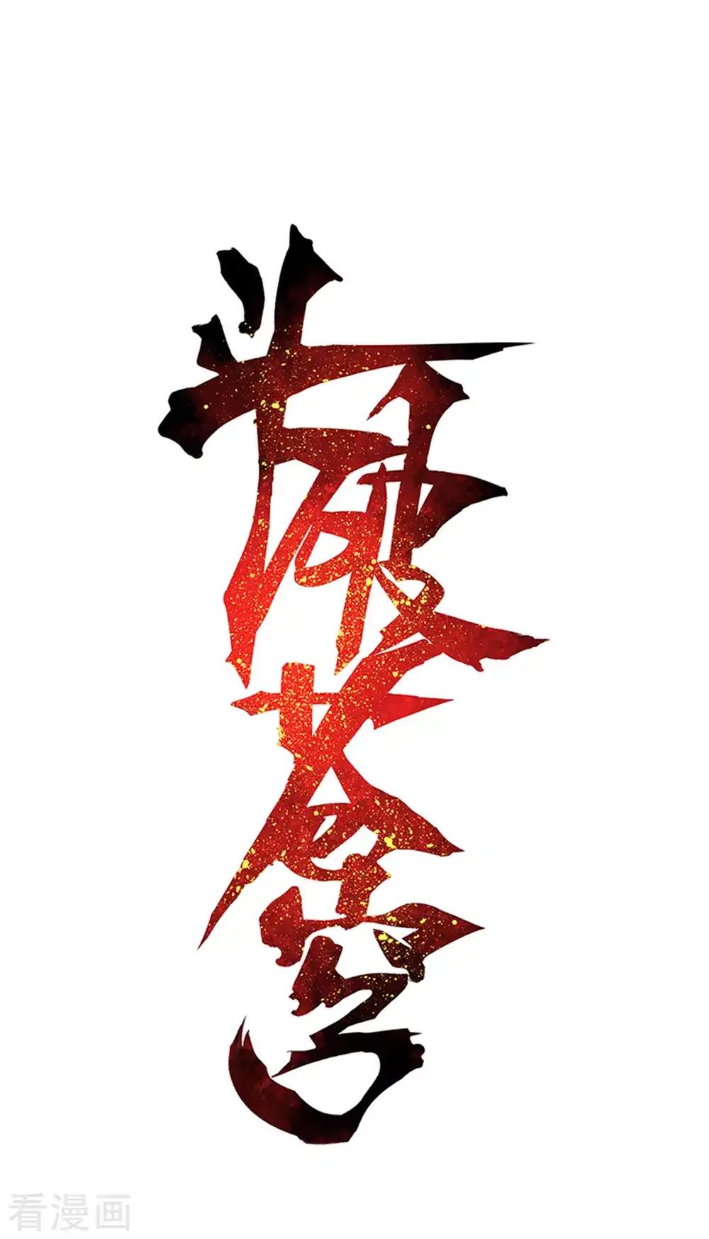 第865话 魂婴果 第1页