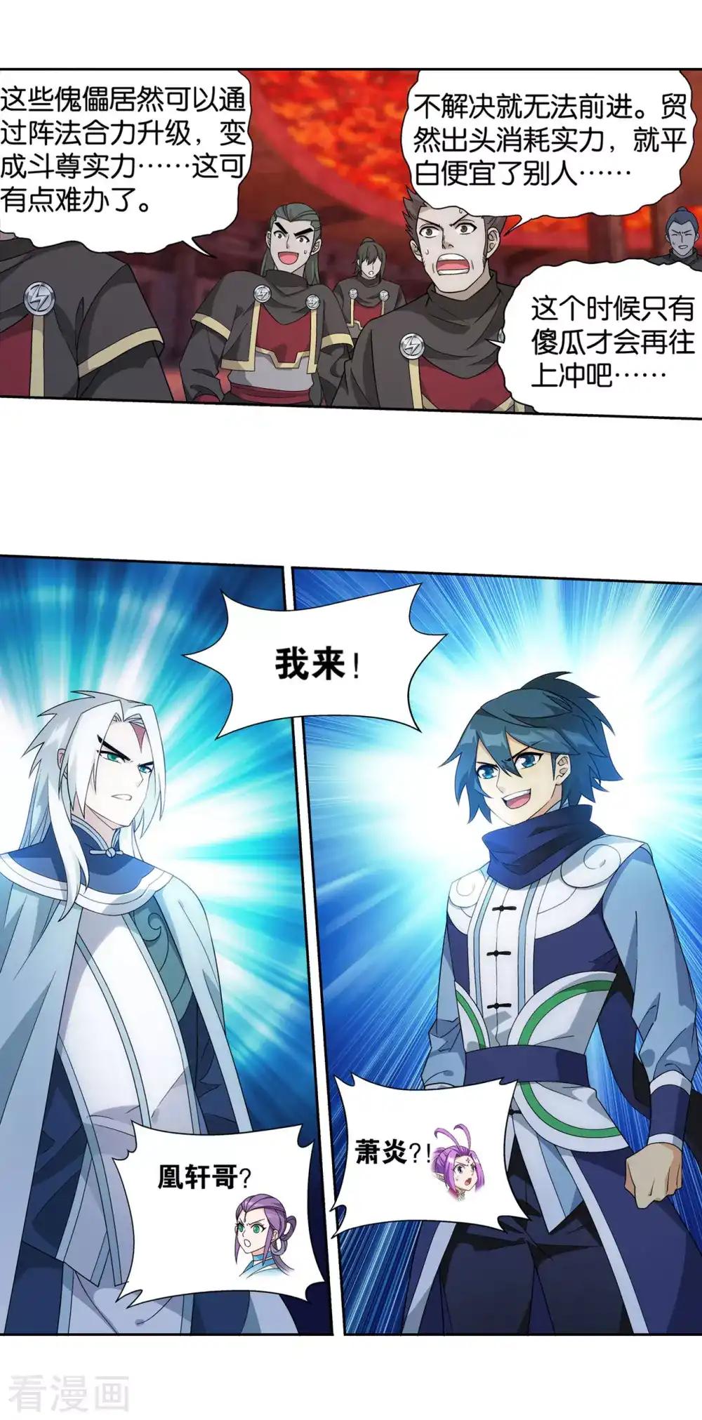 第865话 魂婴果 第4页