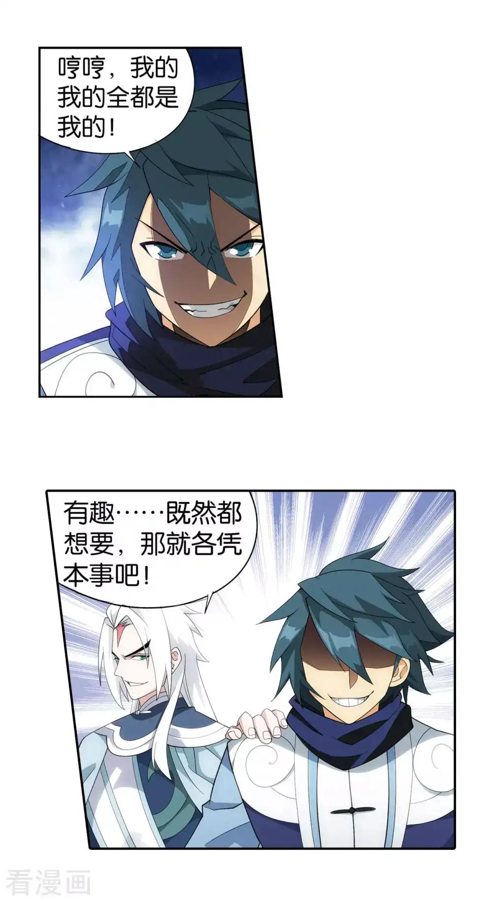 第865话 魂婴果 第5页