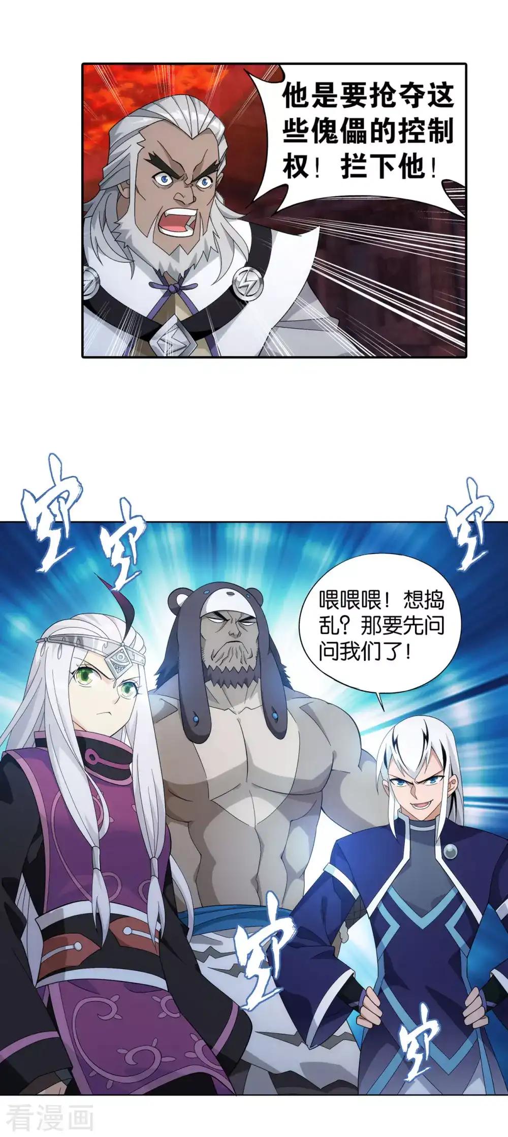 第865话 魂婴果 第8页